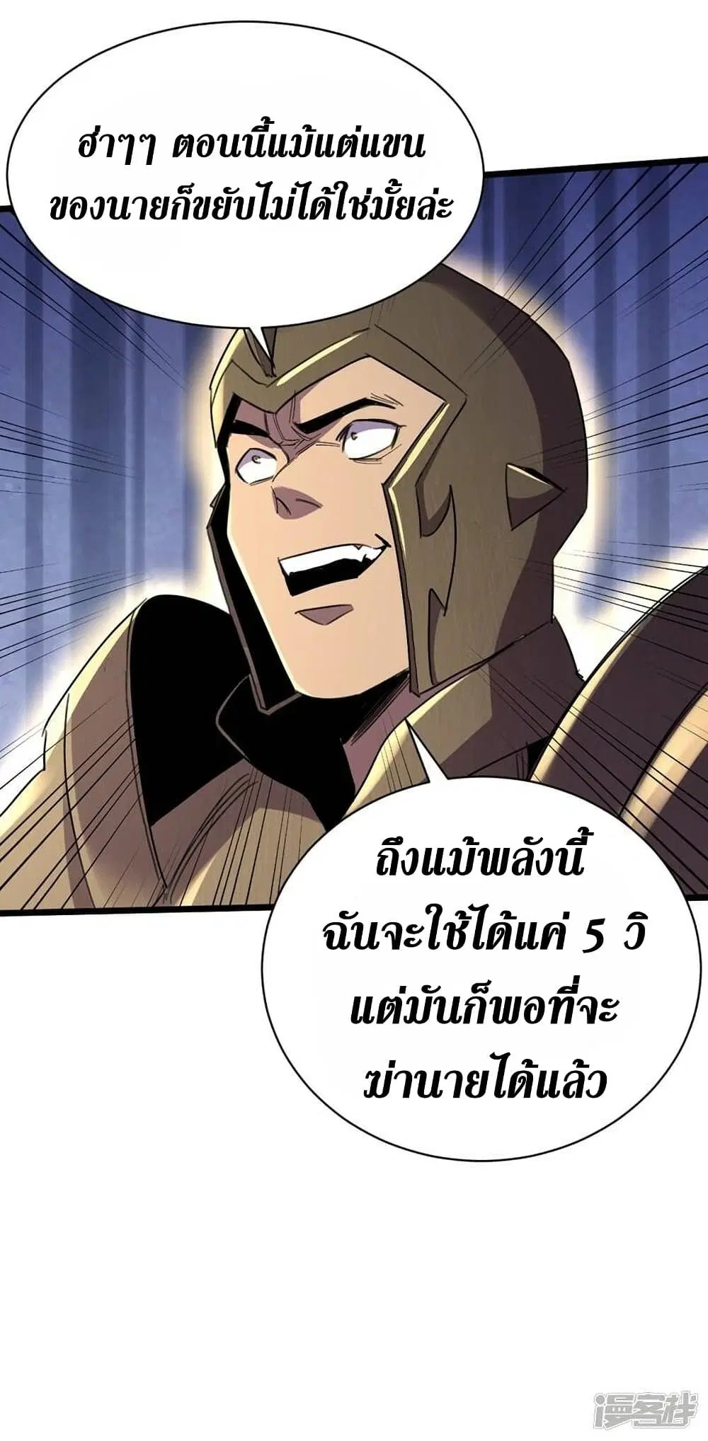 The Last Hero ตอนที่ 119 หน้า 30
