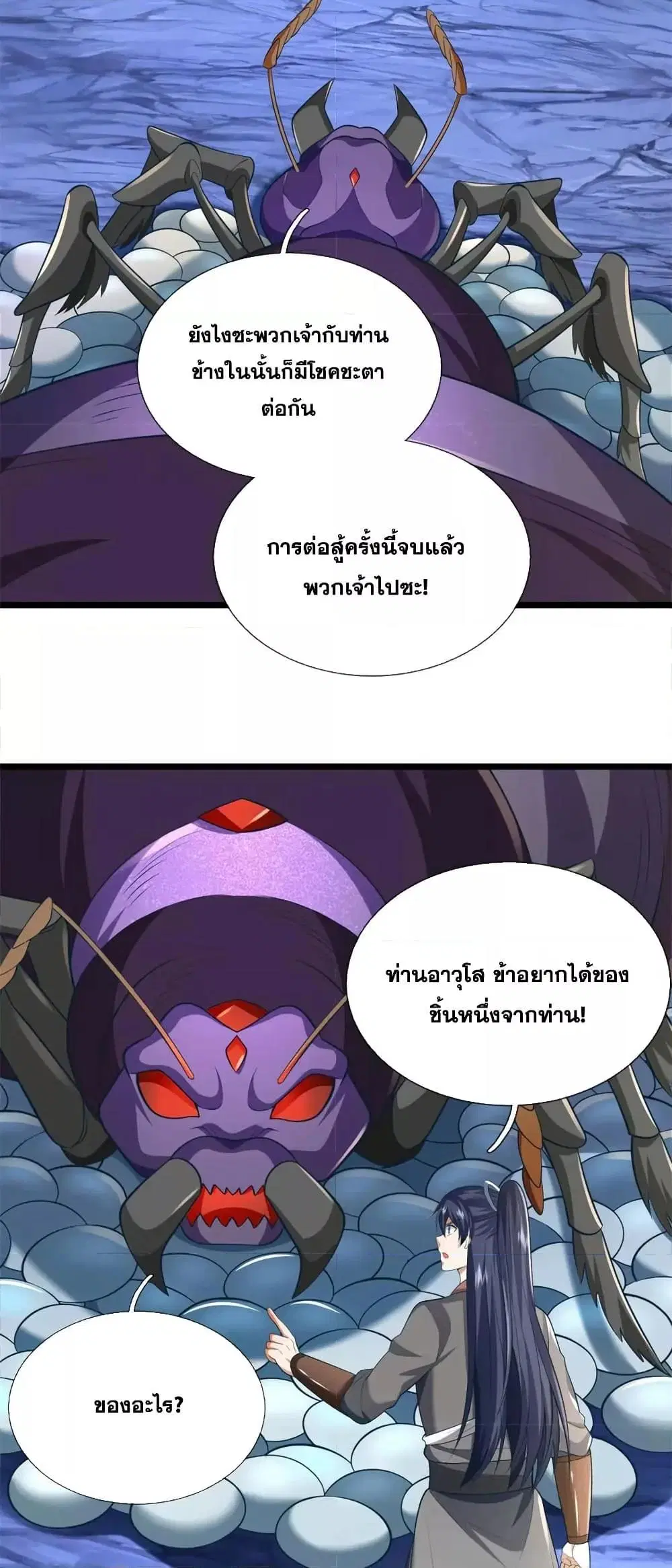 I Can Become A Sword God ตอนที่ 225 หน้า 29