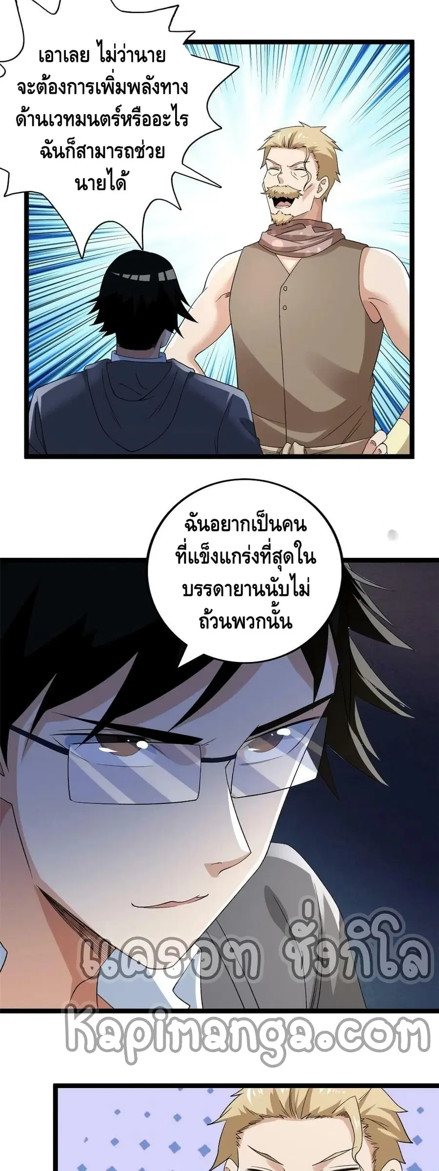 I Have 999 Skills ตอนที่ 157 หน้า 14