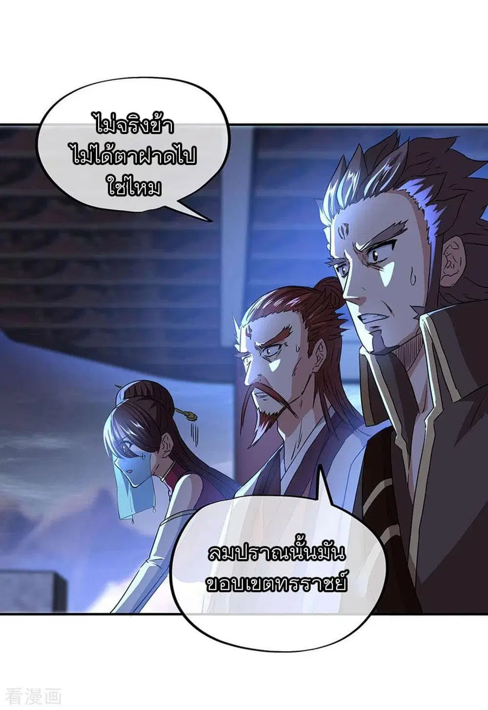 Peerless Battle Spirit (Tian Cang Zi Dongman) ตอนที่ 246 หน้า 15