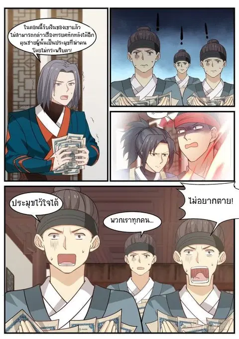 Martial Peak ตอนที่ 341 หน้า 12