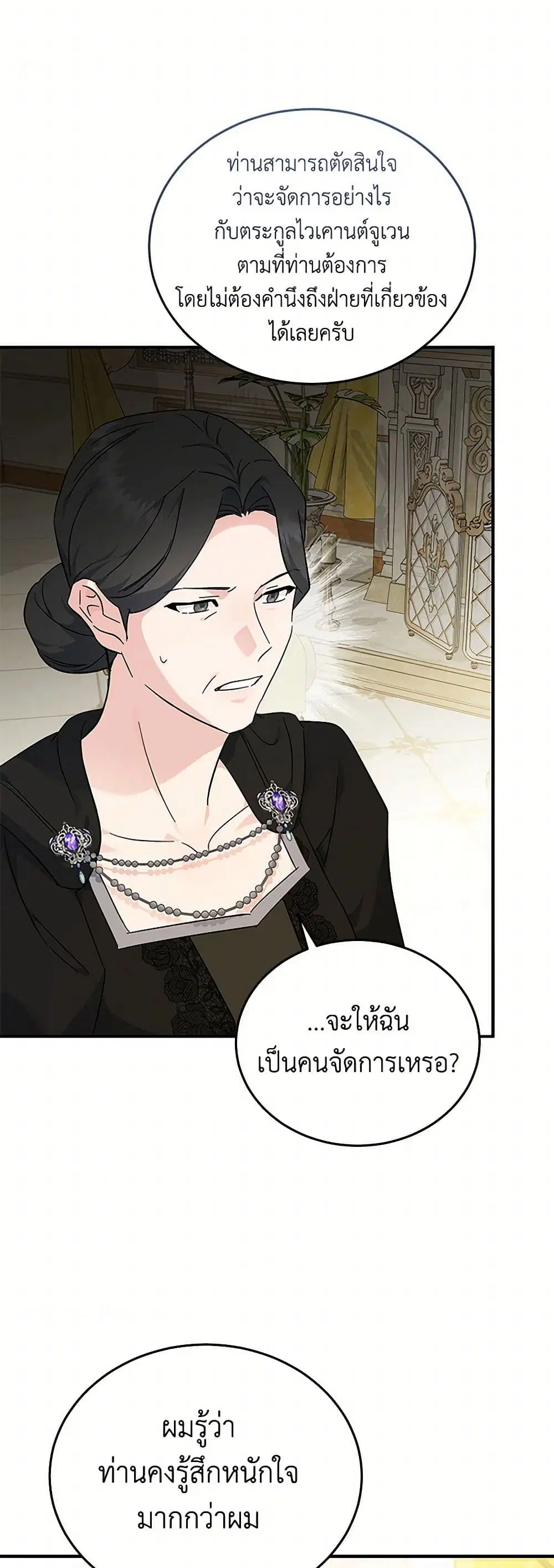 The Villainess Lives Again ตอนที่ 209 หน้า 35