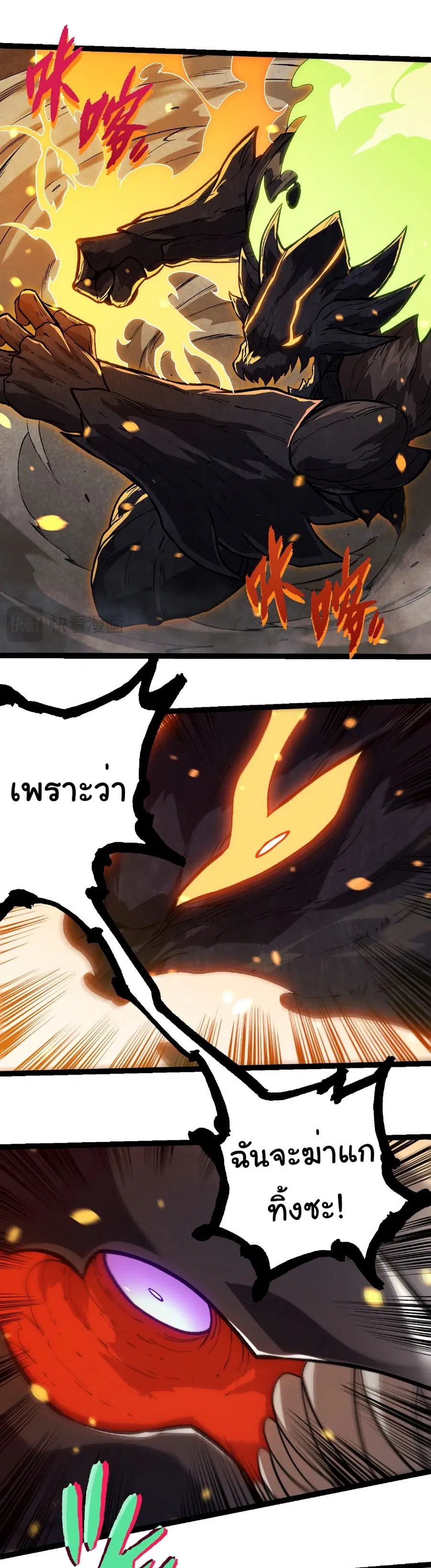 Evolution Begins With A Big Tree ตอนที่ 306 หน้า 19