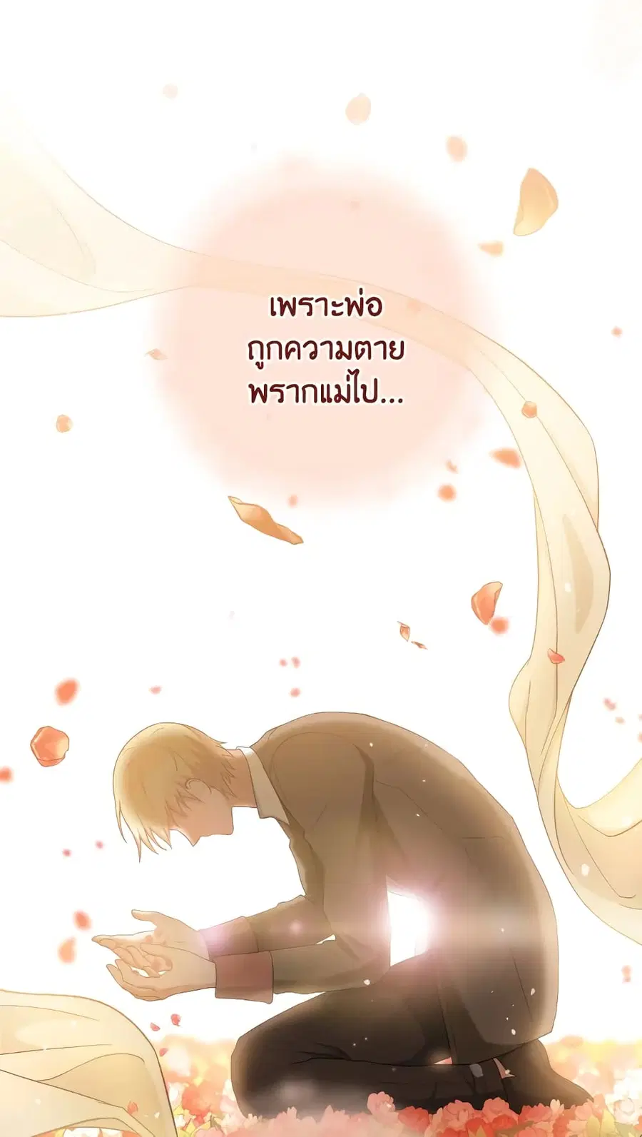 The Young Lady Is a Royal Chef ตอนที่ 98 หน้า 23