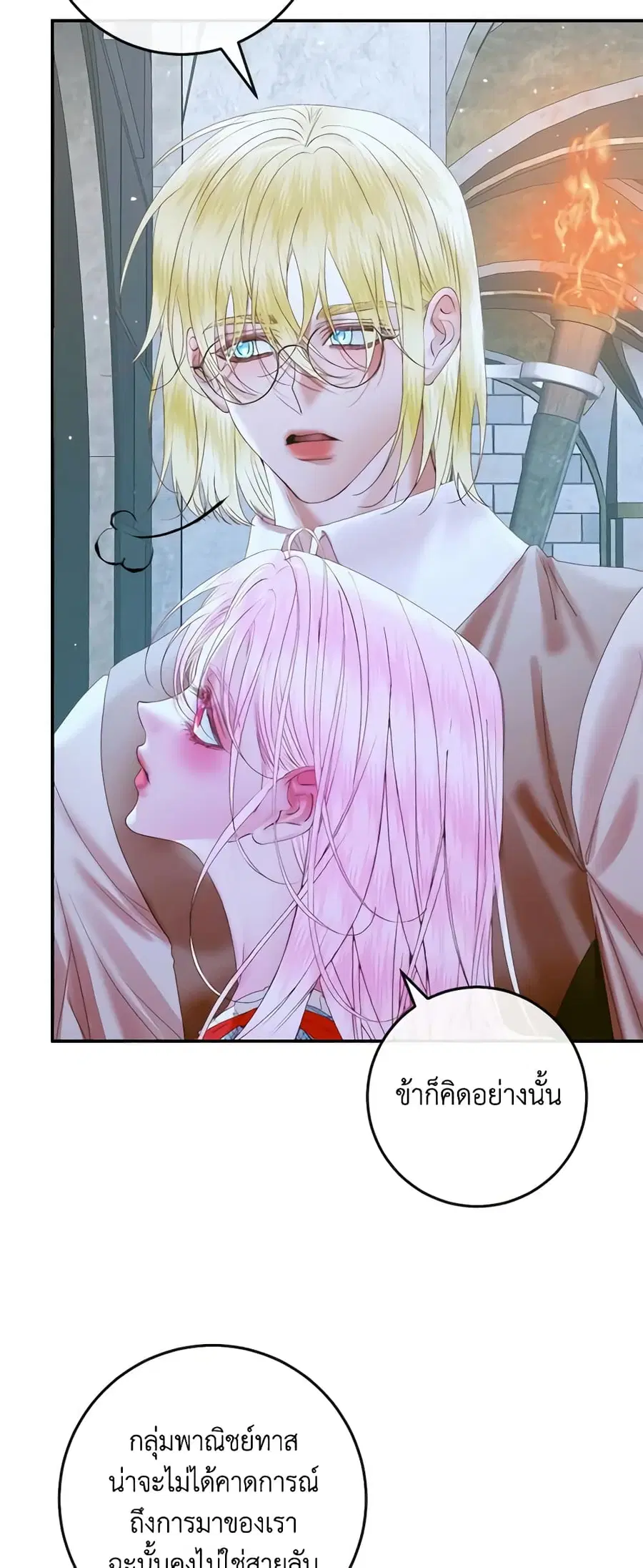 Becoming The Villain’s Family ตอนที่ 95 หน้า 36