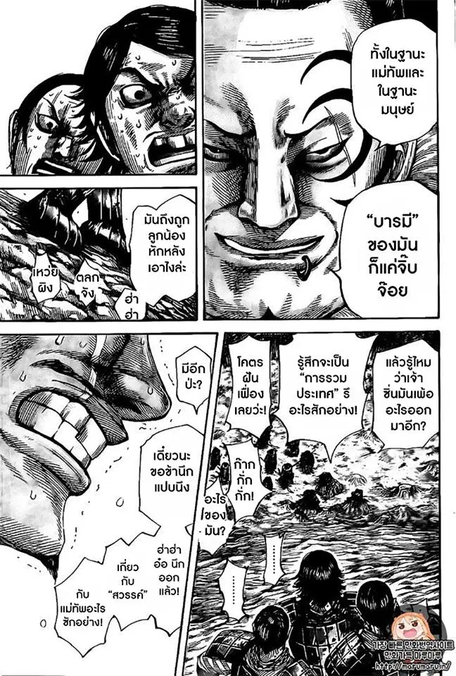 Kingdom ตอนที่ 479 หน้า 8
