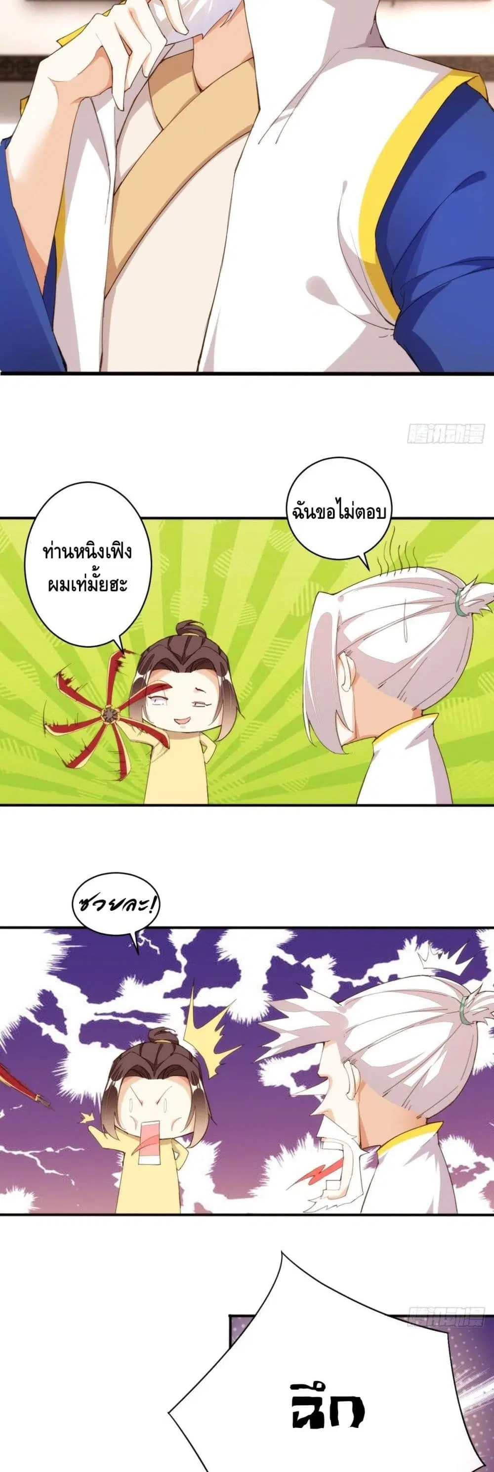 Tianjie Agent ตอนที่ 111 หน้า 16