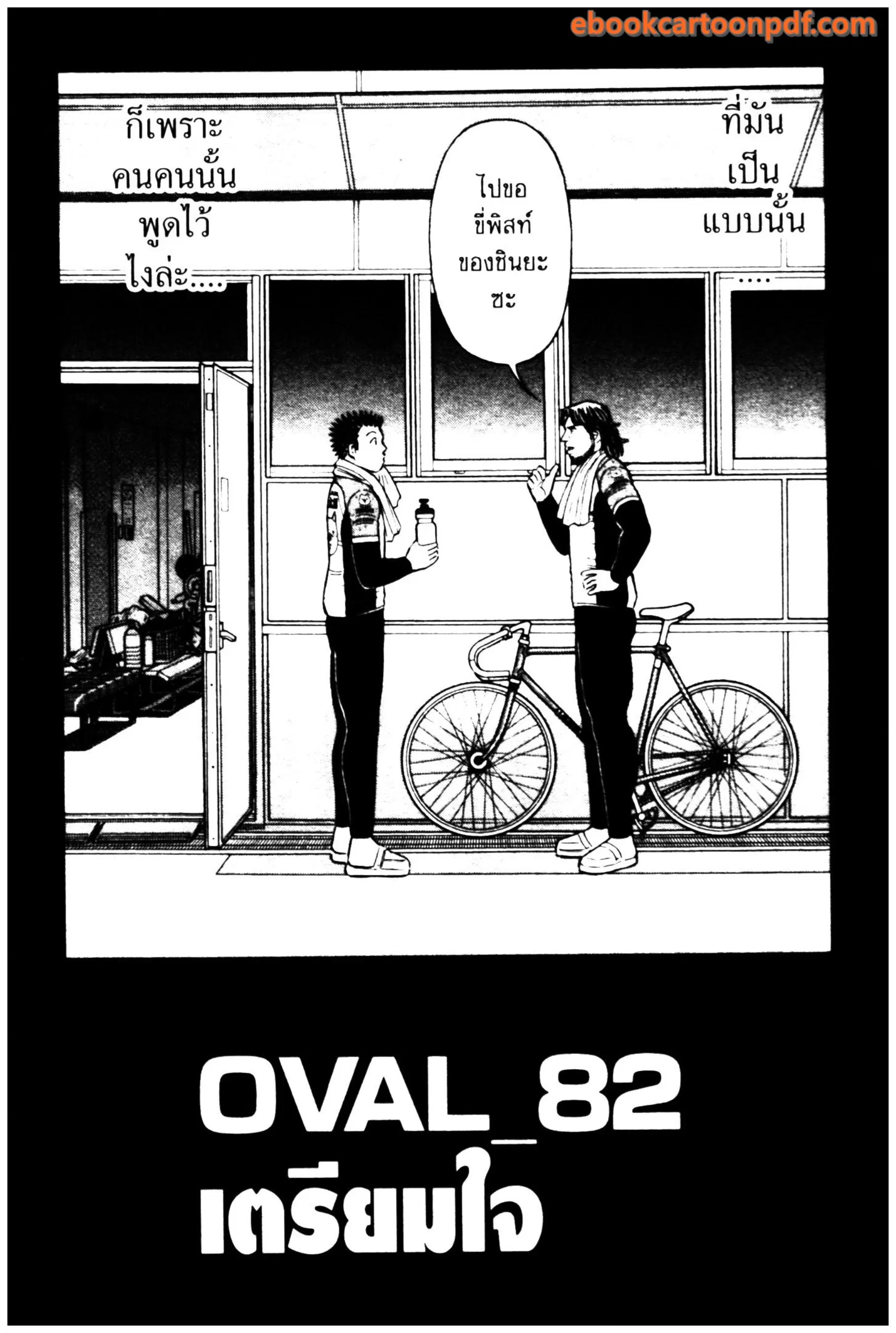 Odds GP! ตอนที่ 82 หน้า 1