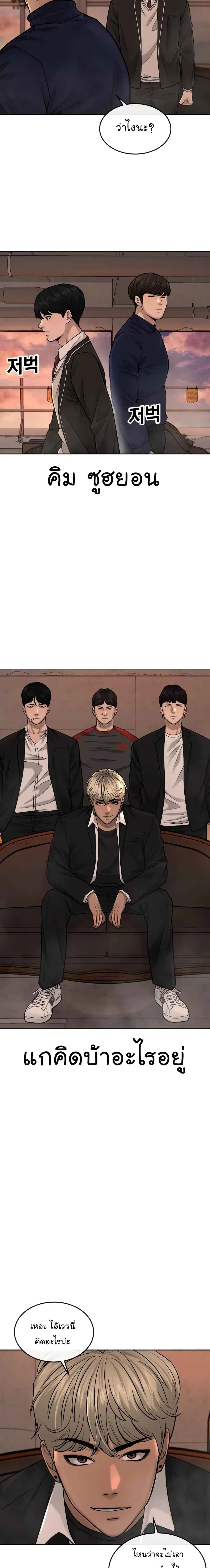 Quest Supremacy ตอนที่ 45 หน้า 16