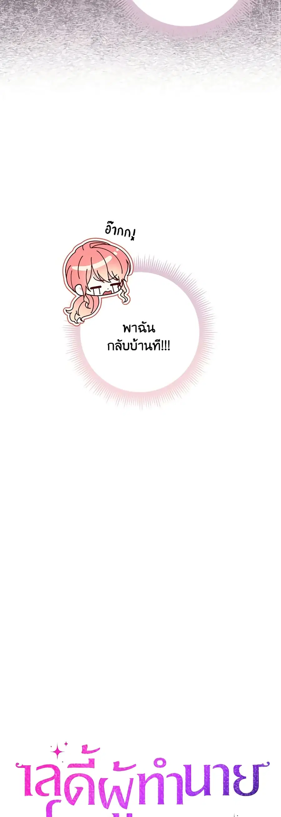 Fortune-Telling Lady ตอนที่ 31 หน้า 7