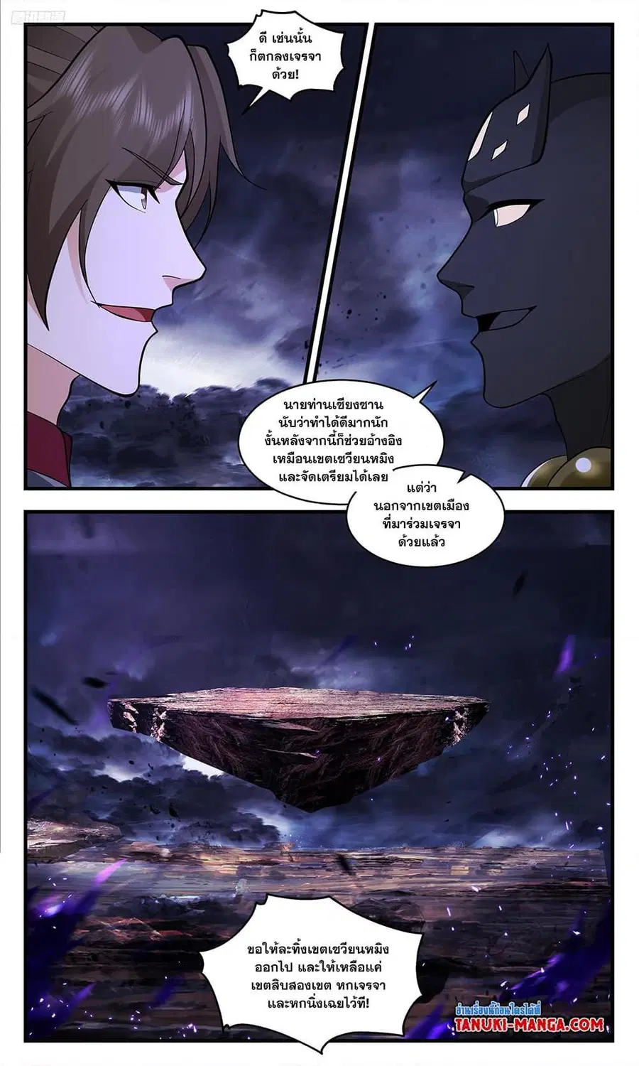 Martial Peak ตอนที่ 3406 หน้า 10