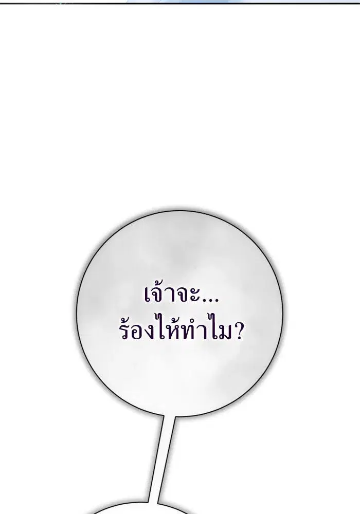 Your Throne ตอนที่ 161 หน้า 80