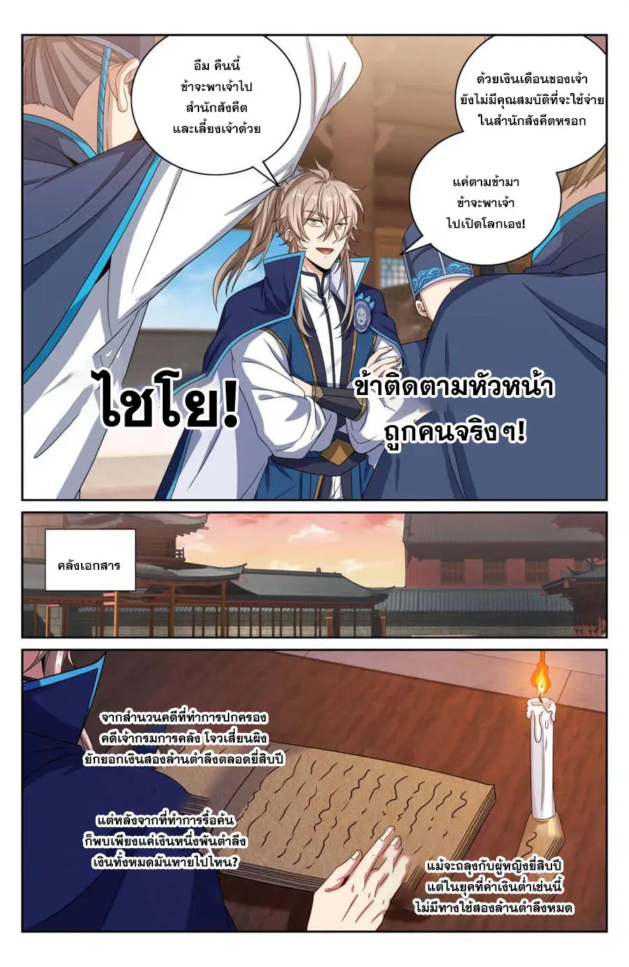 Nightwatcher ตอนที่ 421 หน้า 7
