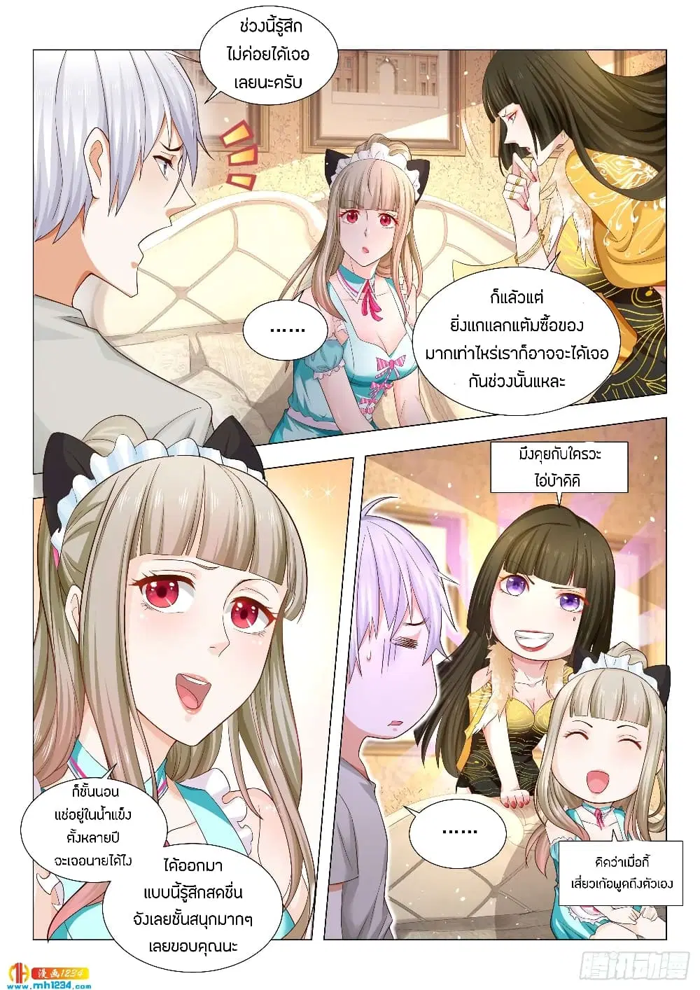 Shen Hao’s Heavenly Fall System ตอนที่ 78 หน้า 9