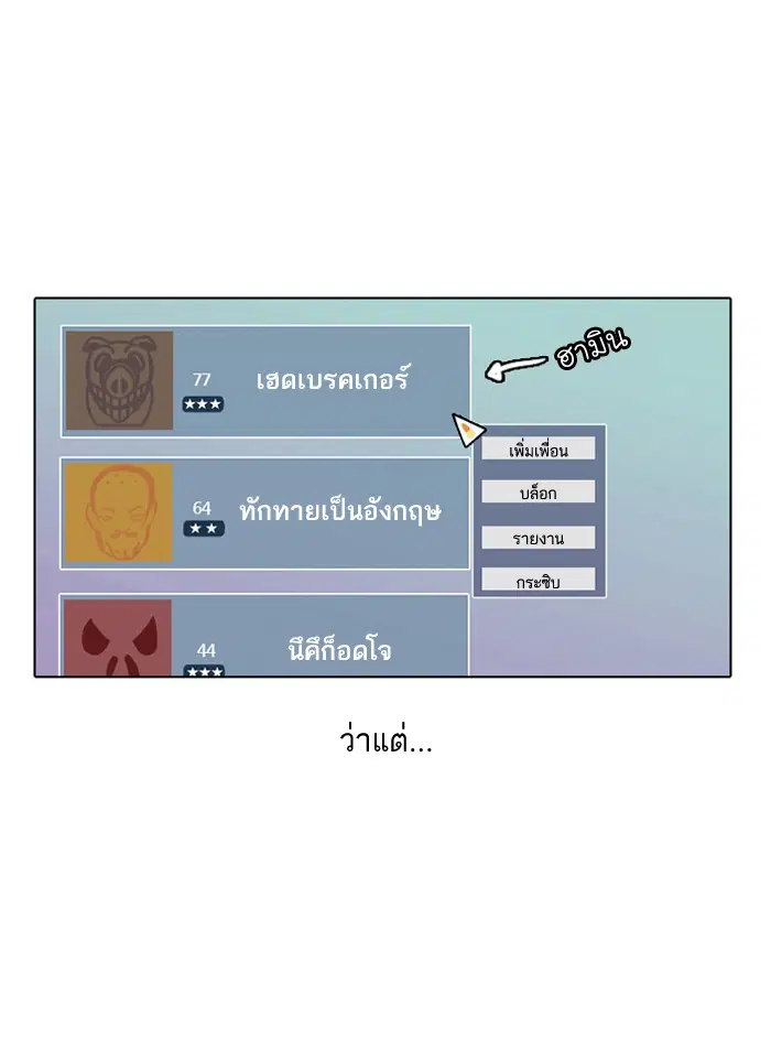 Random Chat ตอนที่ 5 หน้า 43