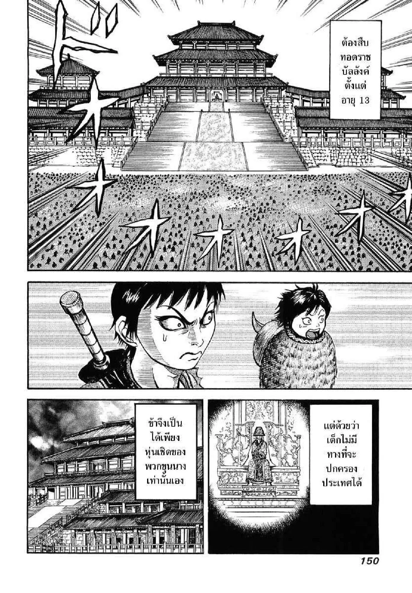 Kingdom ตอนที่ 5 หน้า 10