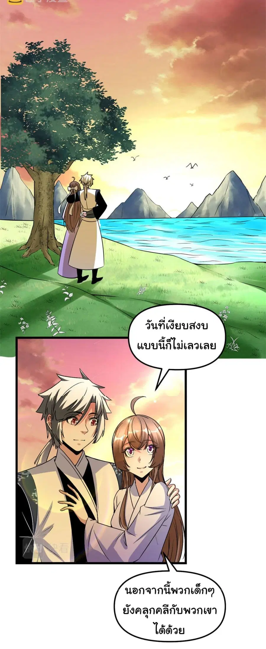 I might be A Fake Fairy ตอนที่ 275 หน้า 13