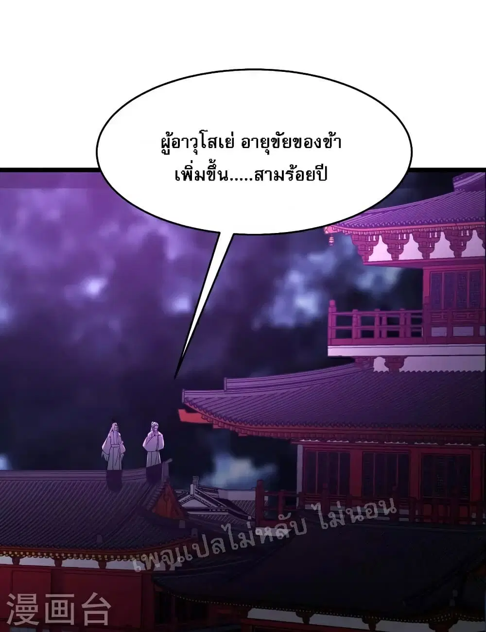 My Harem is All Female Students ตอนที่ 58 หน้า 16