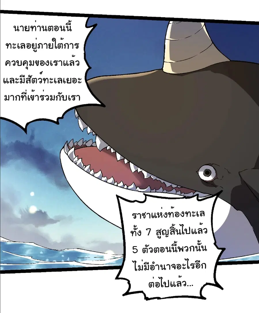 Evolution from the Big Tree ตอนที่ 244 หน้า 31