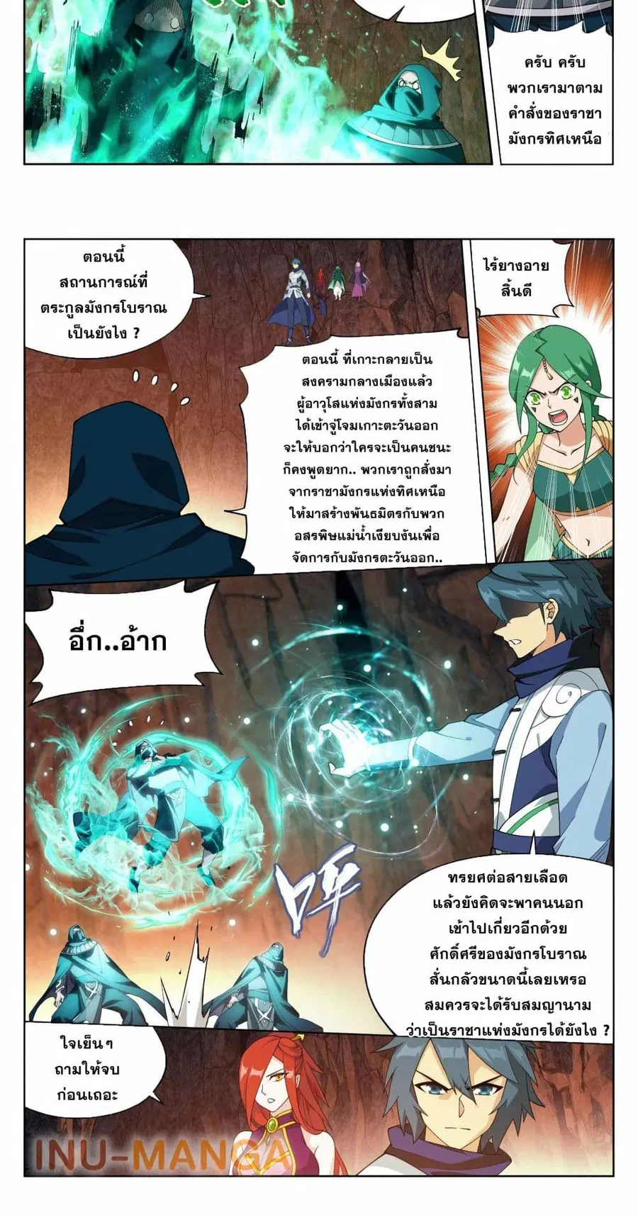 Doupo Cangqiong ตอนที่ 387 หน้า 11