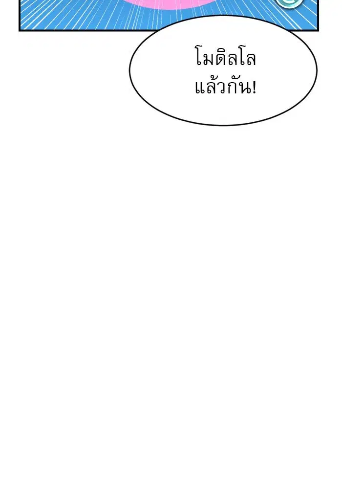 Double Click ตอนที่ 89 หน้า 91