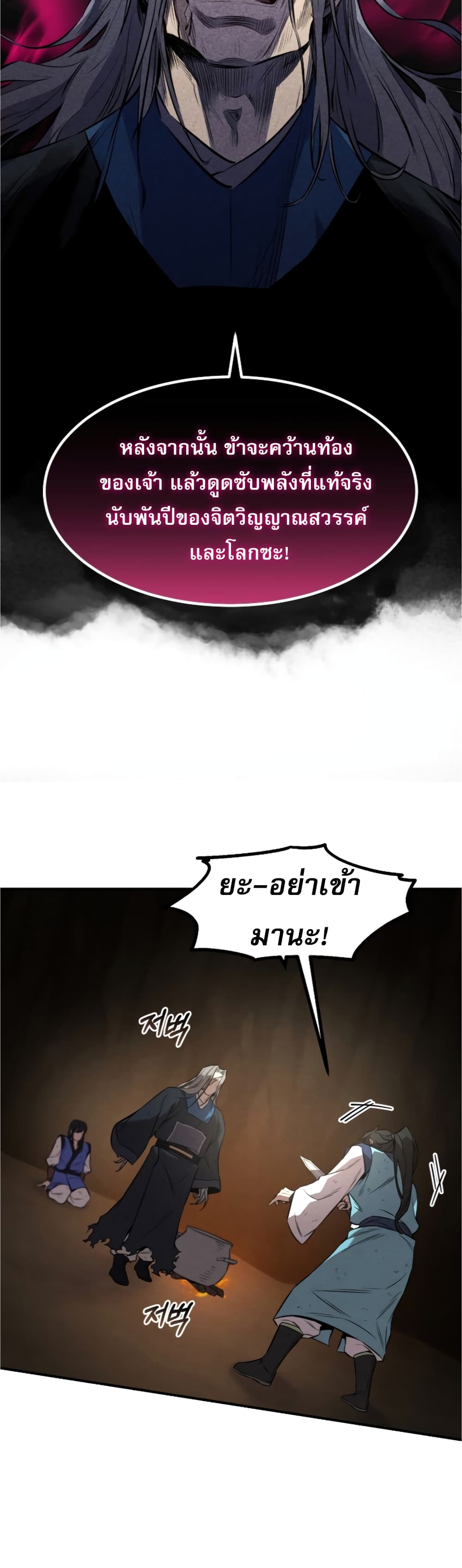 Reincarnated Escort Warrior ตอนที่ 30 หน้า 14