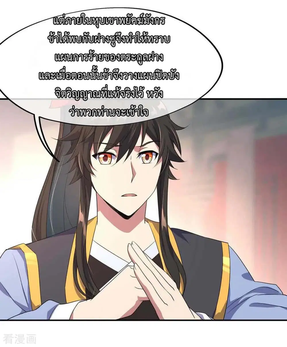 Peerless Battle Spirit (Tian Cang Zi Dongman) ตอนที่ 44 หน้า 14