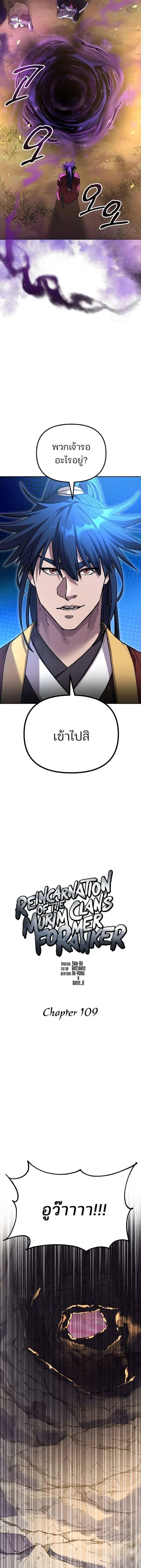 The Reborn Ranker Chronicles ตอนที่ 109 หน้า 5