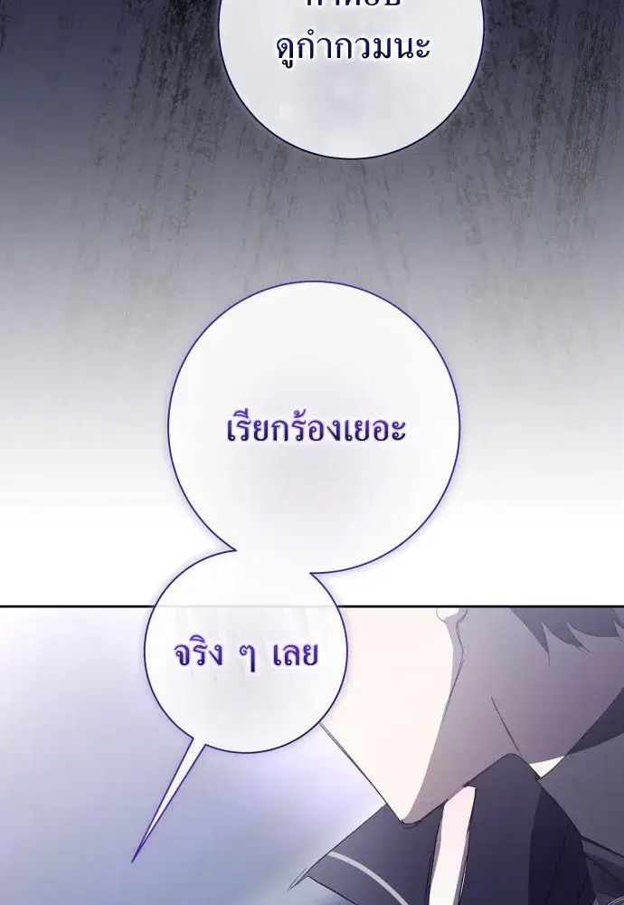Your Throne ตอนที่ 191 หน้า 82