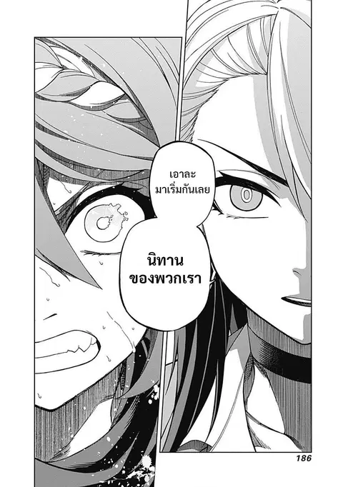 Uma Musume: Cinderella Gray ตอนที่ 46 หน้า 16
