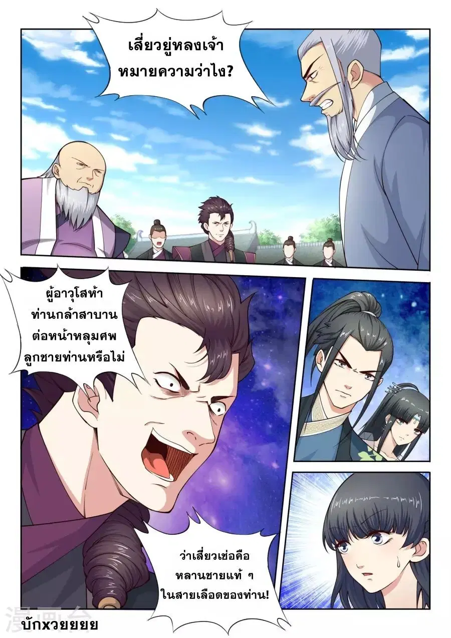 Against the Gods ตอนที่ 20 หน้า 9