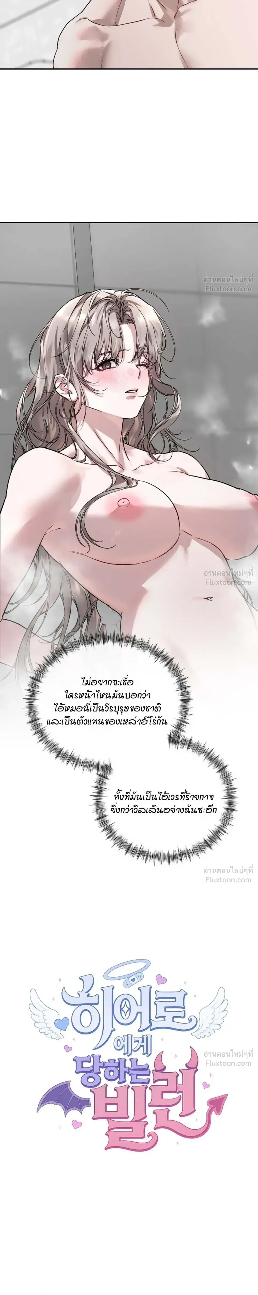 The Healer Villainess and the Perverted Hero – ยัยวายร้ายสายฮิล…กับนายฮีโร่จอมหื่น ตอนที่ 1 หน้า 8