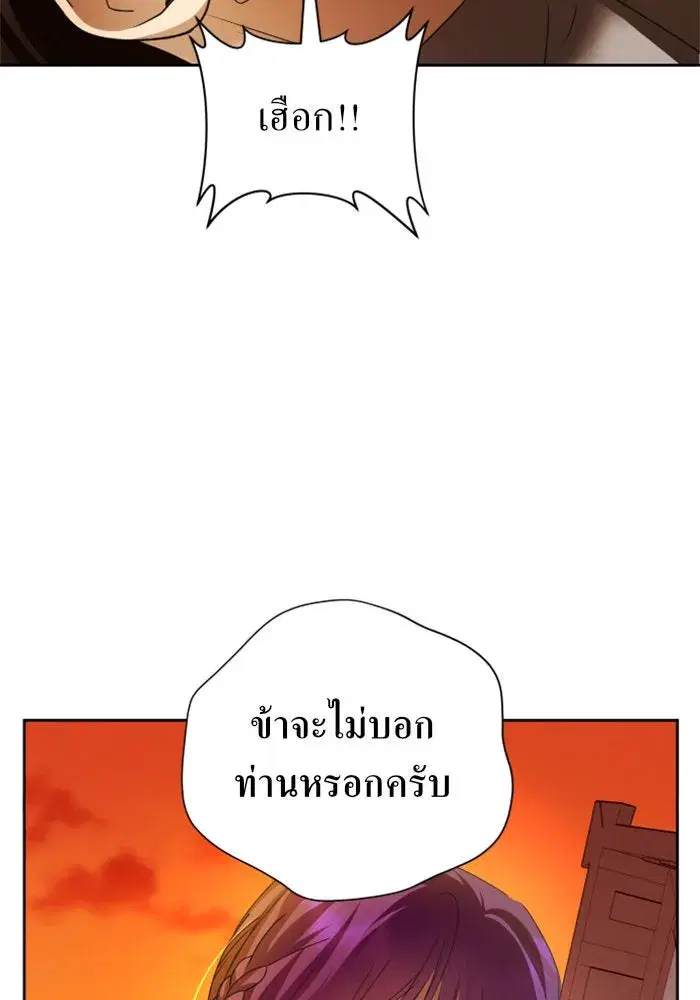 Your Throne ตอนที่ 91 หน้า 95