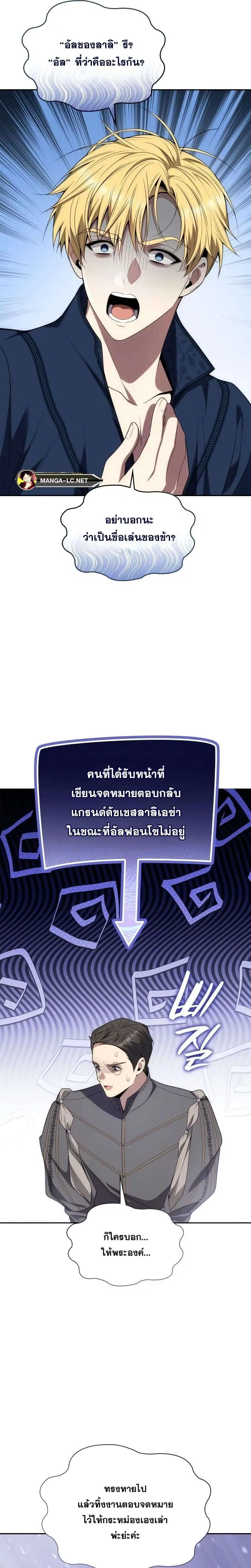 Sister I Am the Queen in This Life ตอนที่ 64 หน้า 45