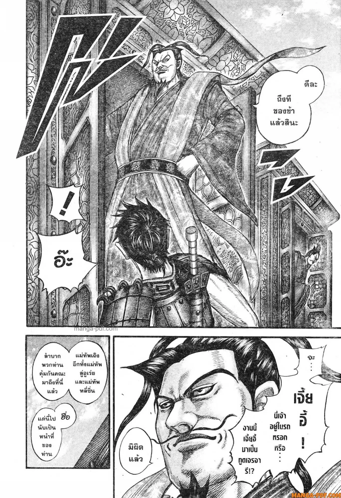 Kingdom ตอนที่ 758 หน้า 4