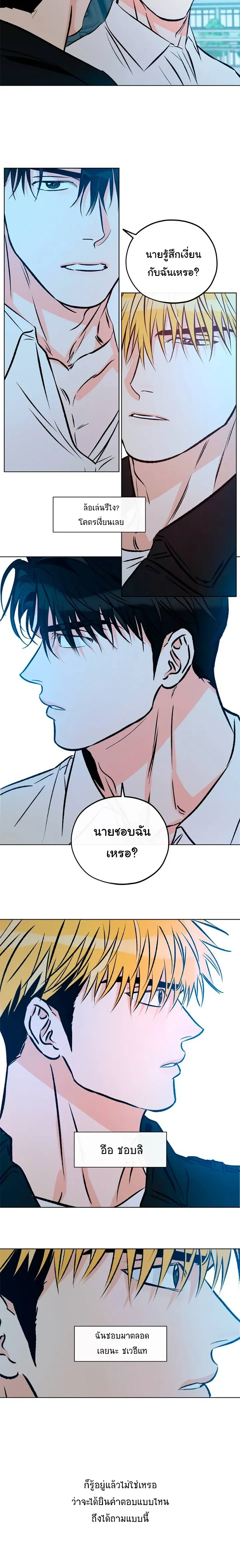 Love Order – คำสั่งรัก ตอนที่ 1 หน้า 17