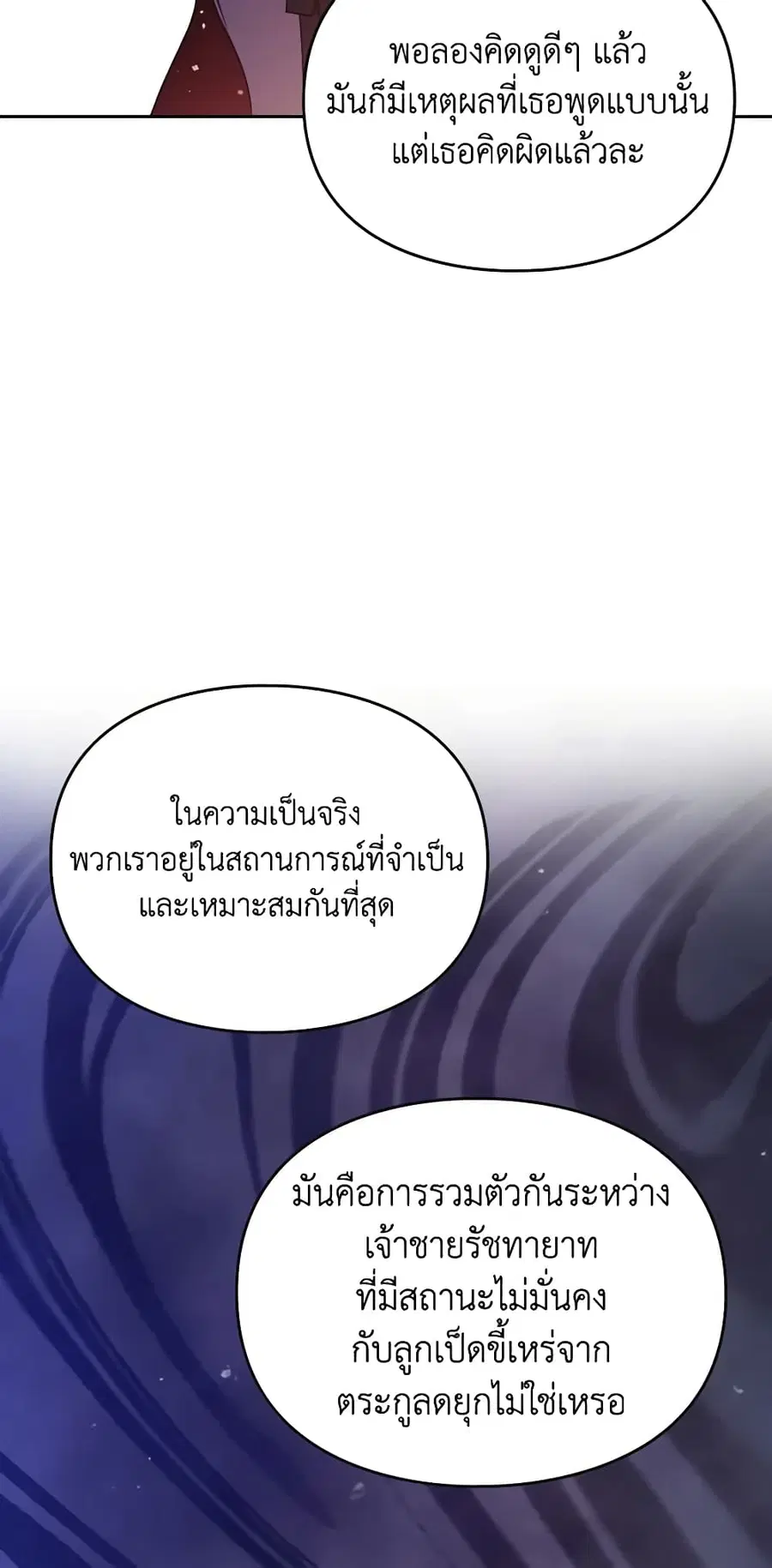 Death Is The Only Ending For The Villainess ตอนที่ 132 หน้า 32