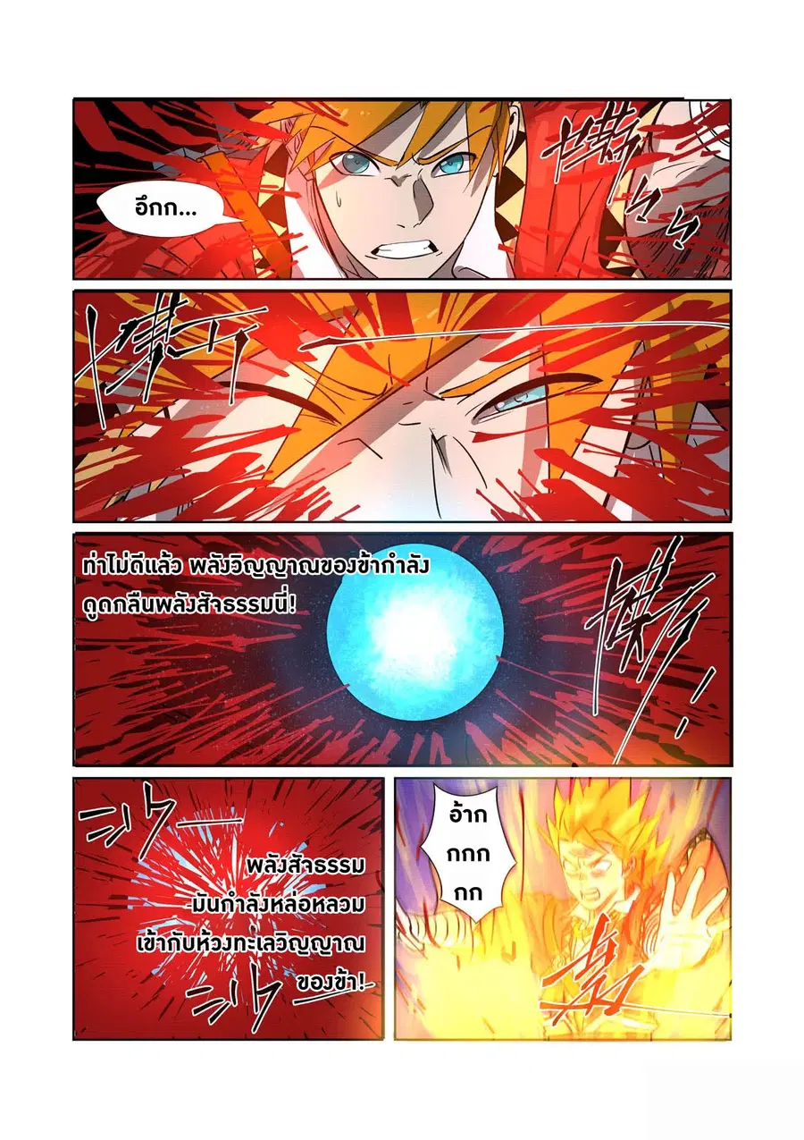 Tales of Demons and Gods ตอนที่ 270 หน้า 9
