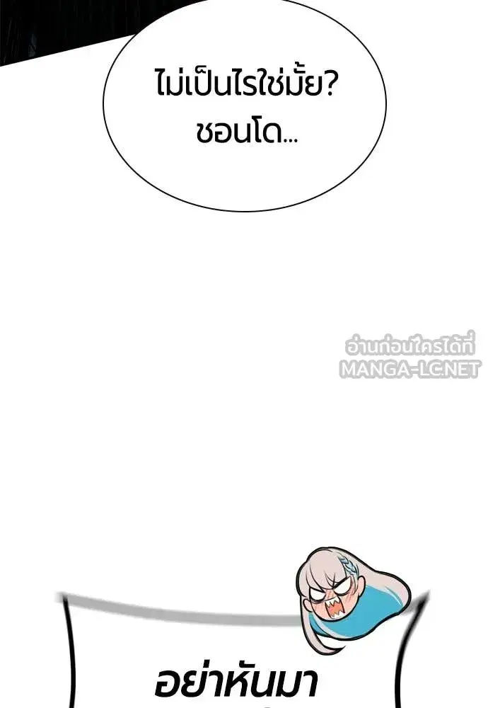 Jungle Juice ตอนที่ 193 หน้า 124