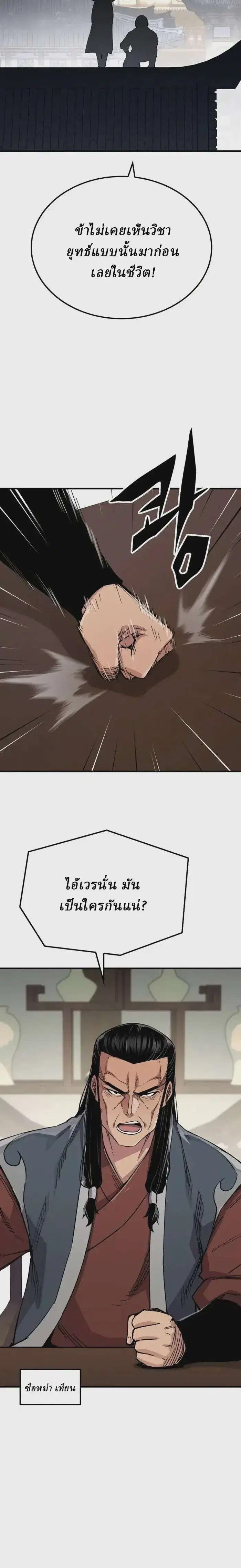 Reborn As The Heavenly Demon ตอนที่ 68 หน้า 30
