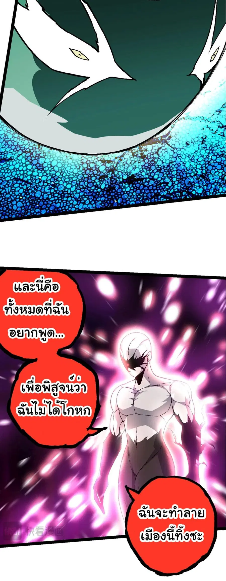 Evolution from the Big Tree ตอนที่ 211 หน้า 31