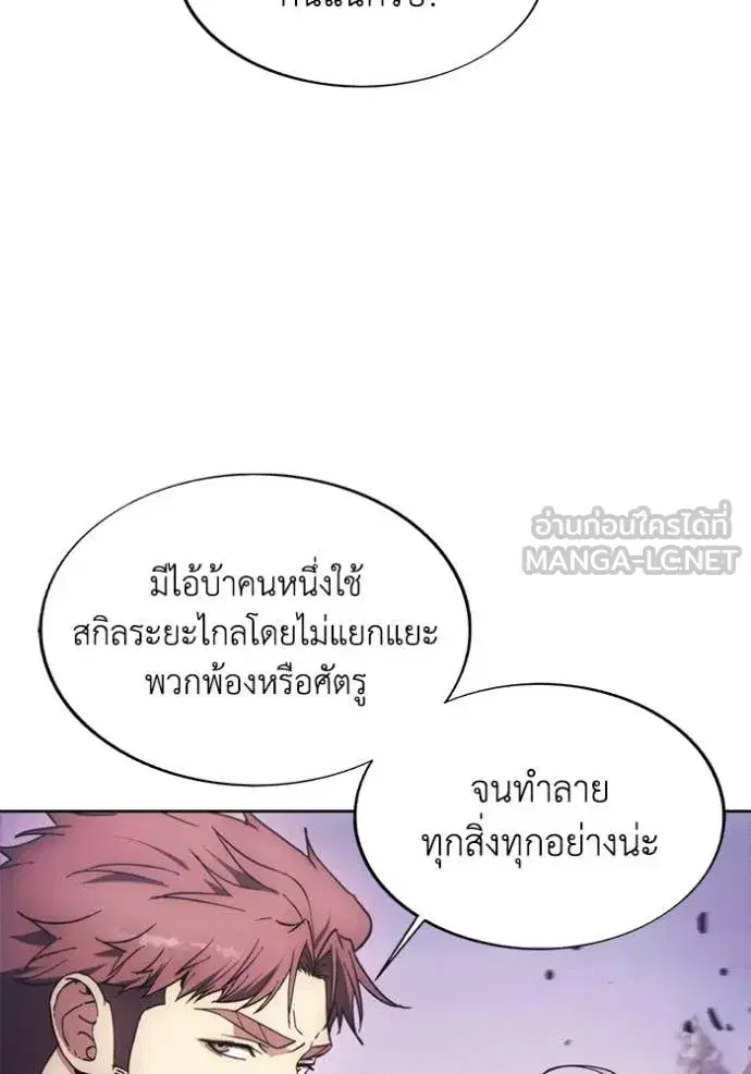 How to Live as a Villain ตอนที่ 188 หน้า 50