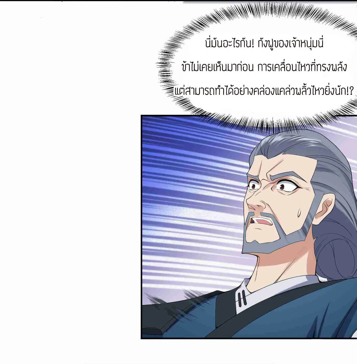 Super Warrior in Another World ตอนที่ 17 หน้า 13