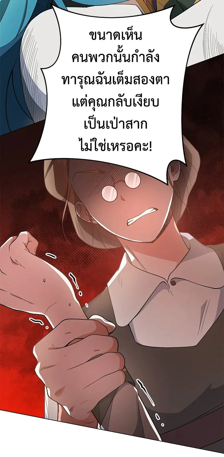 The Young Lady Is a Royal Chef ตอนที่ 52 หน้า 38