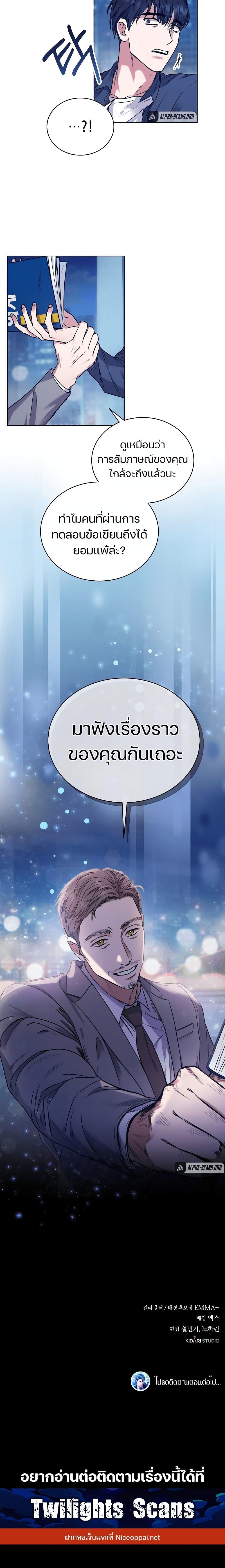 National Tax Service Thug ตอนที่ 1 หน้า 26