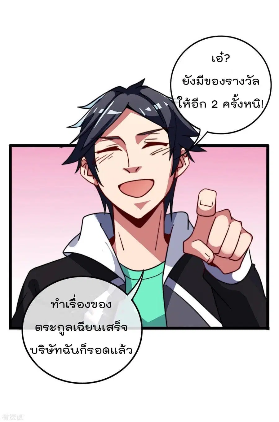 I am The Richest in The World ตอนที่ 55 หน้า 9