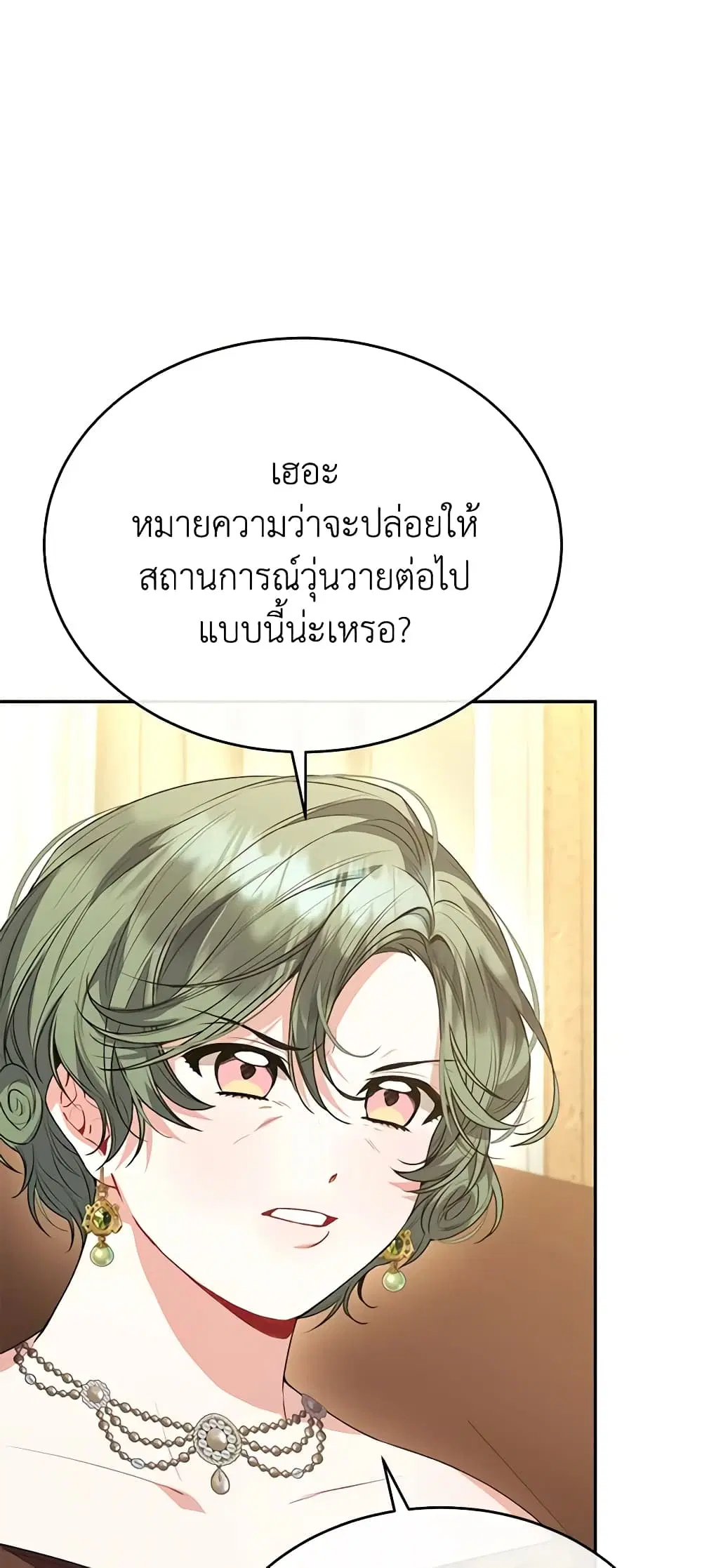 The Real Daughter Is Back ตอนที่ 59 หน้า 29