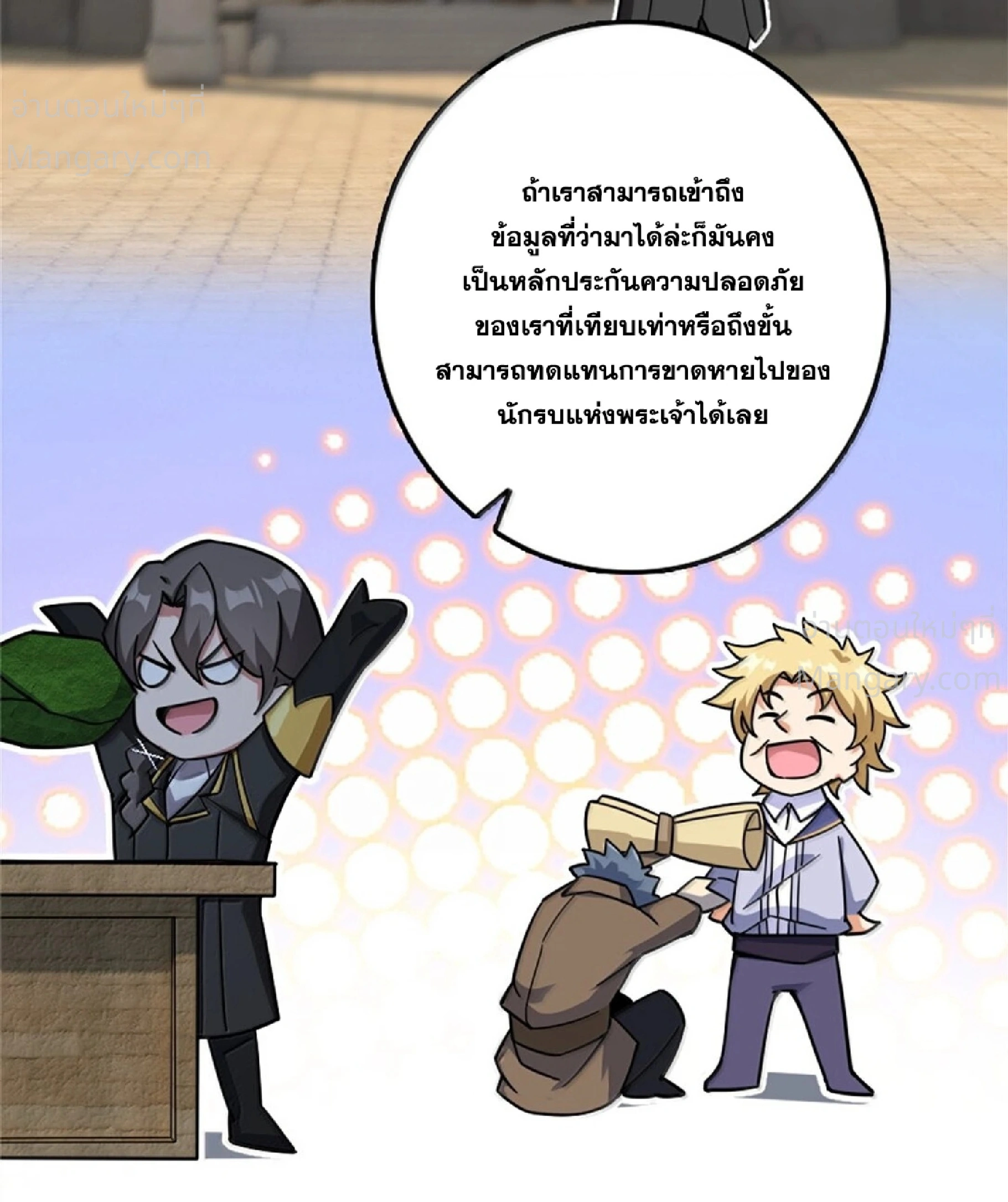 Release That Witch ตอนที่ 619 หน้า 52
