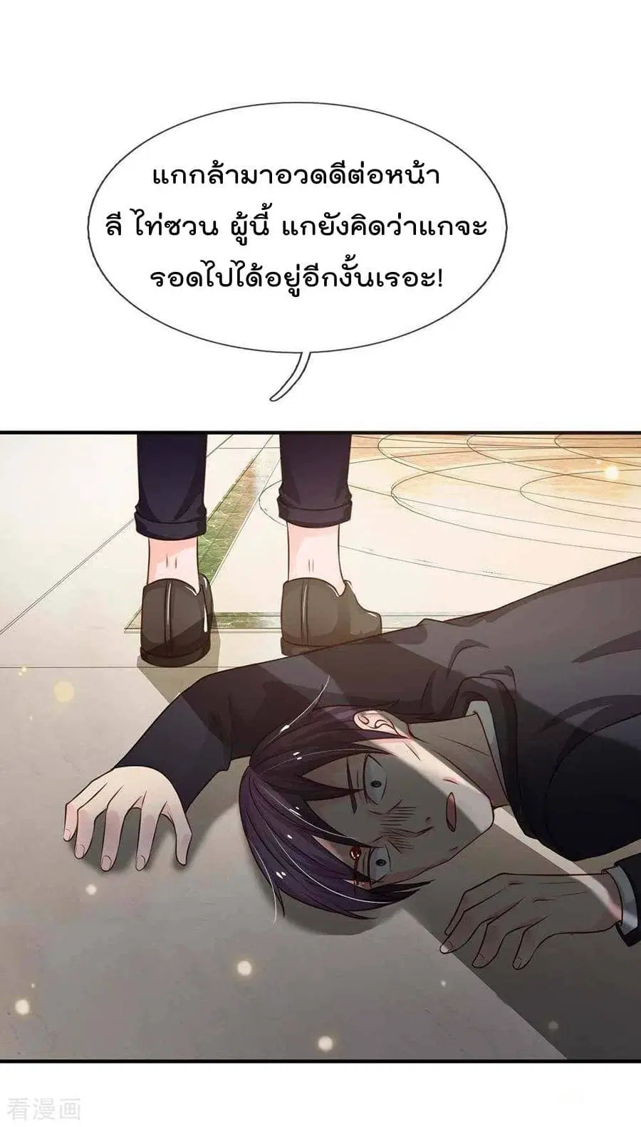 I’m the Great Immortal ตอนที่ 43 หน้า 8
