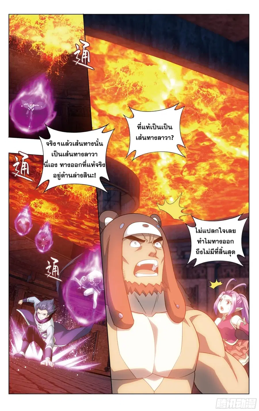 Doupo Cangqiong ตอนที่ 307 หน้า 7